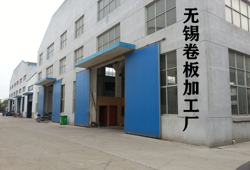 無(wú)錫惠山卷板加工廠(chǎng)